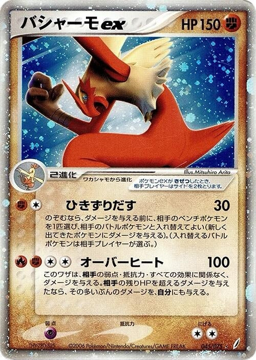 Image for Blaziken ex (045/075) - Pokemon Japan