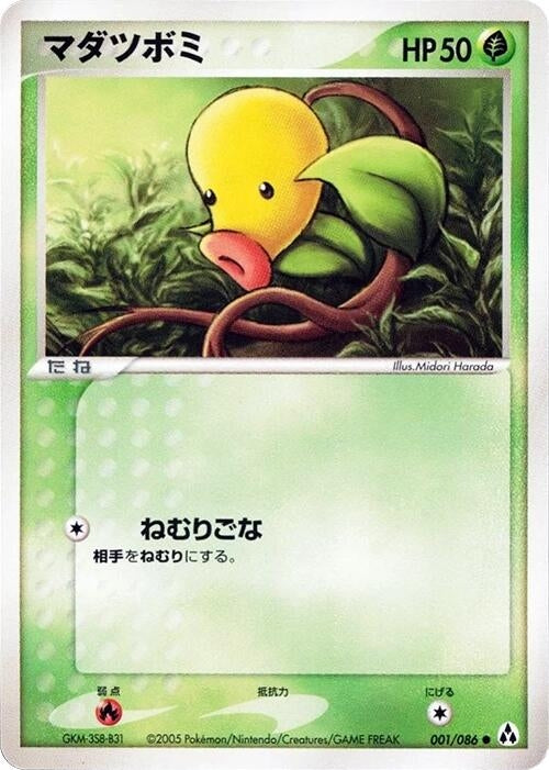 Image for Bellsprout (001/086) - Pokemon Japan