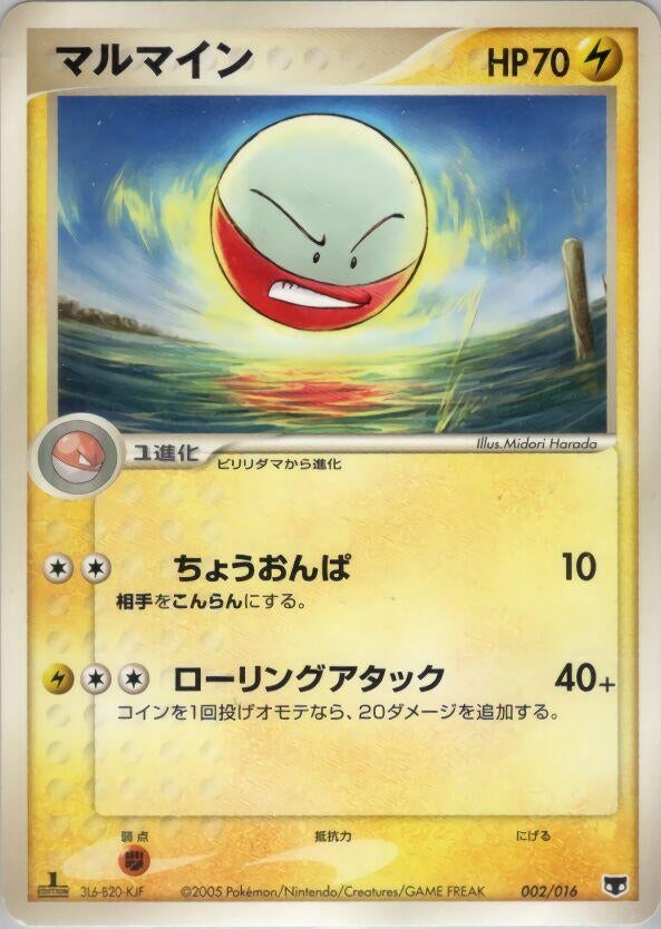 Image for Electrode (002/016) - Pokemon Japan