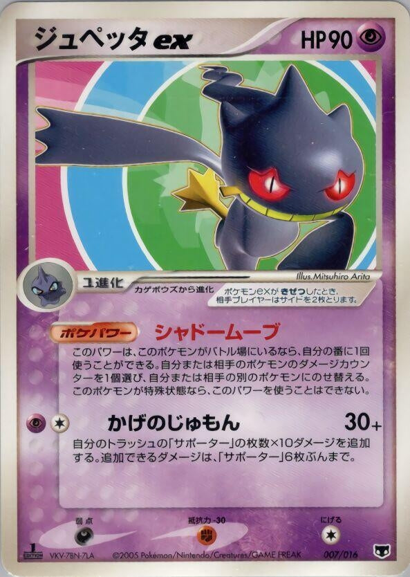 Image for Banette ex (007/016) - Pokemon Japan