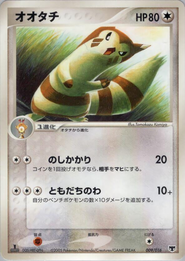 Image for Furret - Pokemon Japan