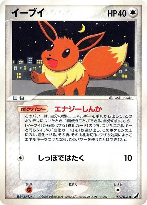 Image for Eevee (079/106) - Pokemon Japan