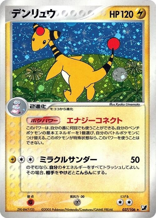 Image for Ampharos (037/106) - Pokemon Japan