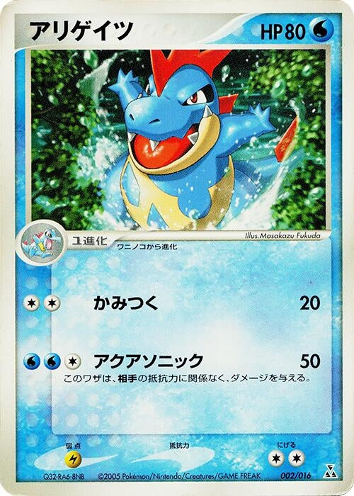Image for Croconaw (002/016) - Pokemon Japan