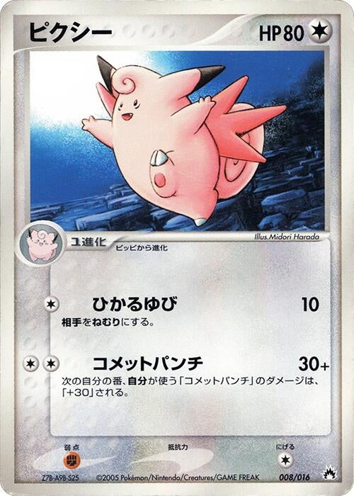 Image for Clefable (008/016) - Pokemon Japan