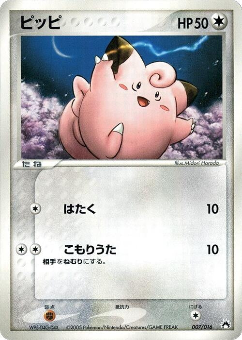 Image for Clefairy (007/016) - Pokemon Japan