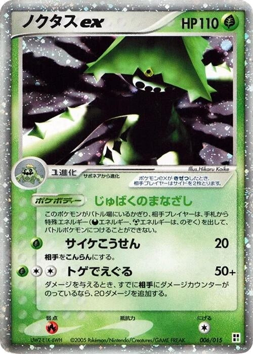 Image for Cacturne ex (006/015) - Pokemon Japan