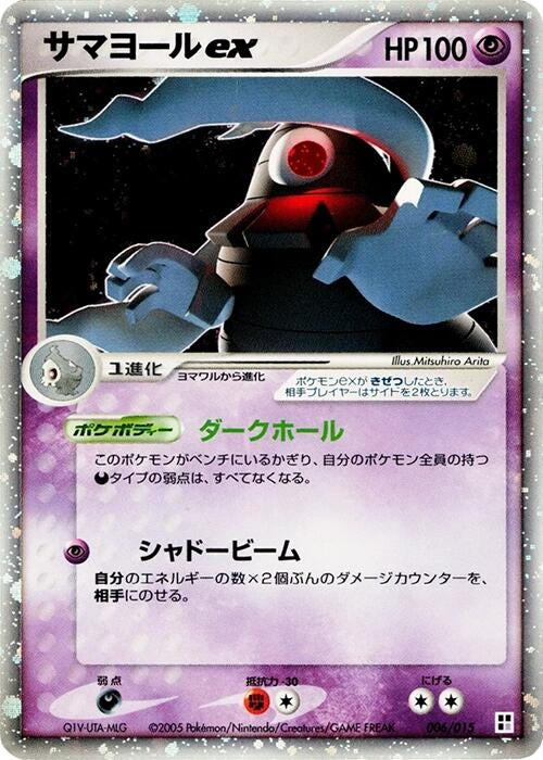 Image for Dusclops ex (006/015) - Pokemon Japan