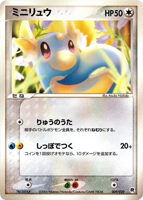 Image for Dratini (009/020) - Pokemon Japan