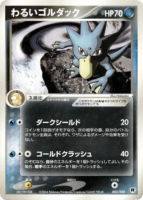 Image for Dark Golduck (003/020) - Pokemon Japan