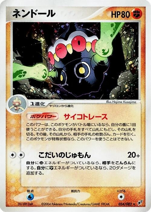 Image for Claydol (054/082) - Pokemon Japan