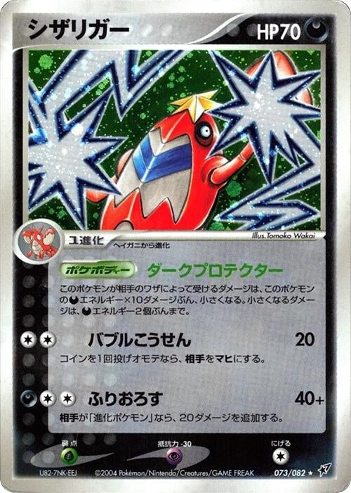 Image for Crawdaunt (073/082) - Pokemon Japan