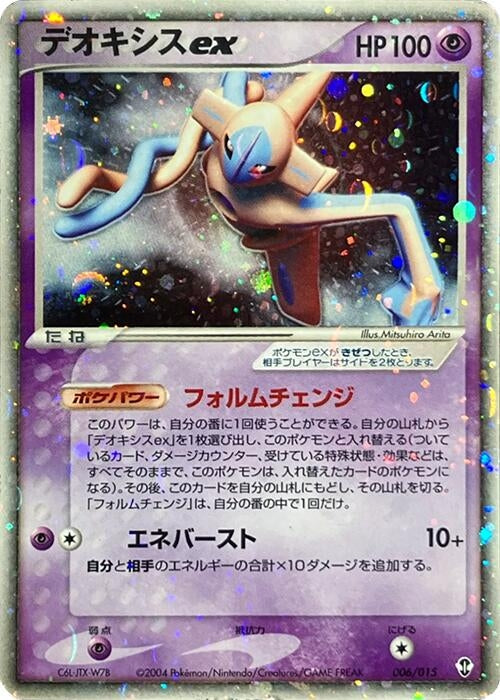 Image for Deoxys ex (006/015) - Pokemon Japan