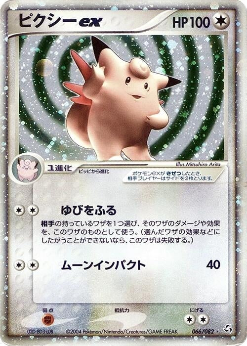 Image for Clefable ex (066/082) - Pokemon Japan