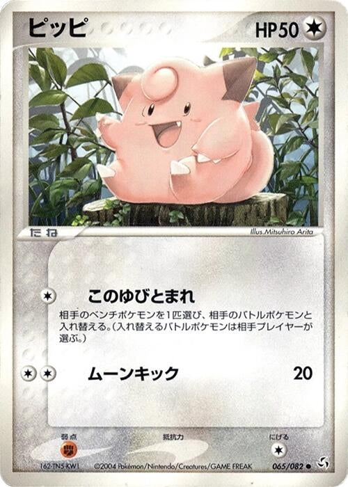Image for Clefairy (065/082) - Pokemon Japan