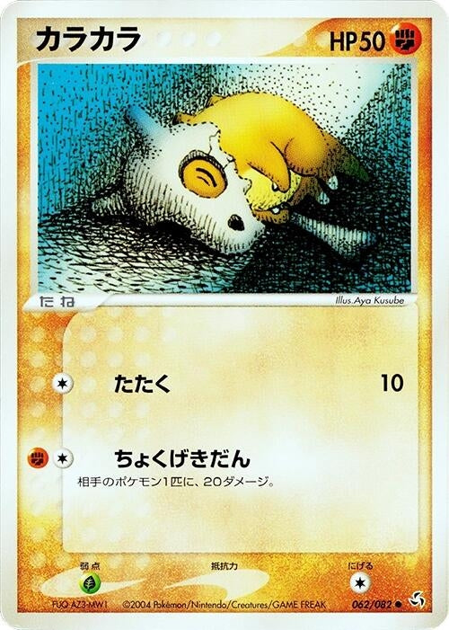 Image for Cubone (062/082) - Pokemon Japan