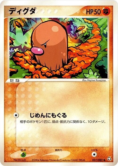 Image for Diglett (057/082) - Pokemon Japan