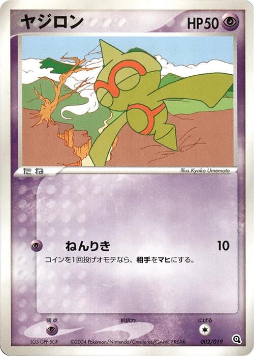 Image for Baltoy (002/019) - Pokemon Japan