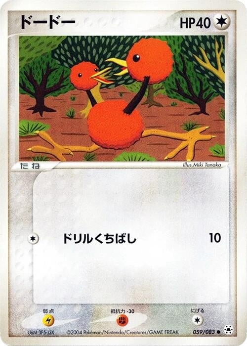 Image for Doduo (059/083) - Pokemon Japan