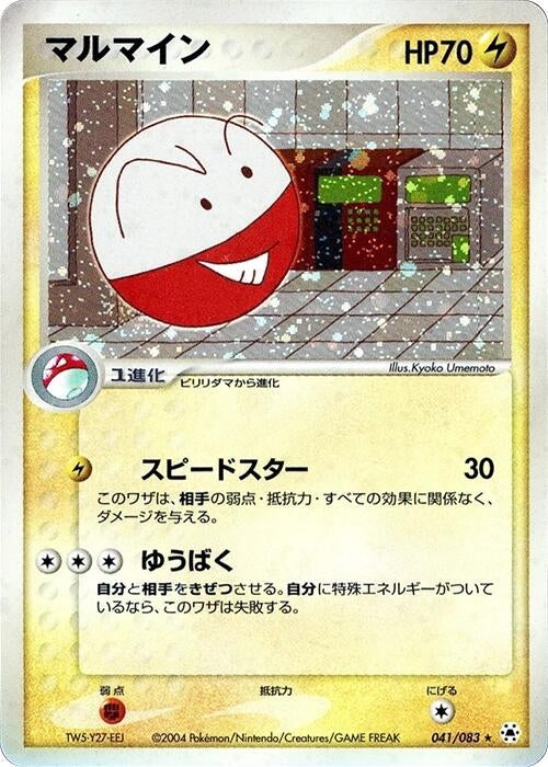 Image for Electrode (041/083) - Pokemon Japan