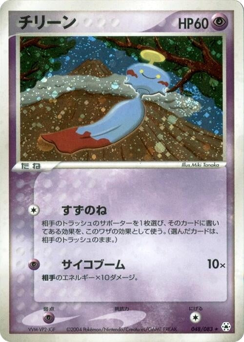 Image for Chimecho (048/083) - Pokemon Japan
