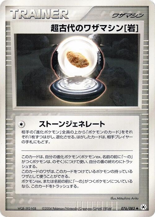 Image for Ancient Technical Machine Rock (076/083) - Pokemon Japan