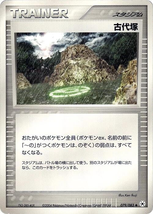 Image for Ancient Tomb (079/083) - Pokemon Japan