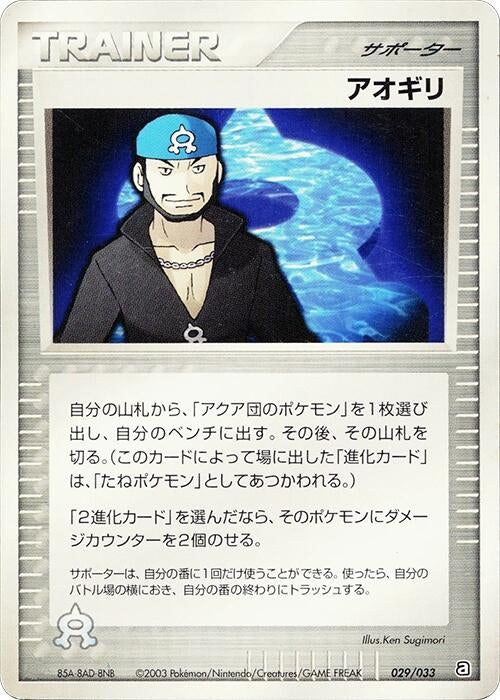 Image for Archie (029/033) - Pokemon Japan
