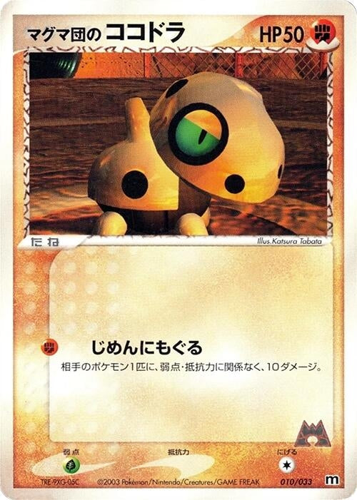 Image for Team Magma's Aron - Pokemon Japan