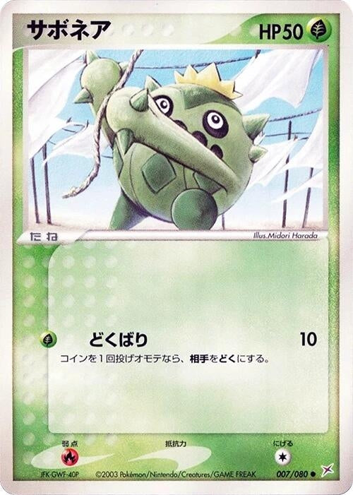 Image for Cacnea (007/080) - Pokemon Japan