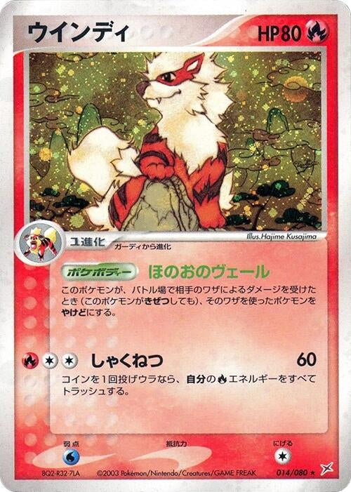 Image for Arcanine (014/080) - Pokemon Japan