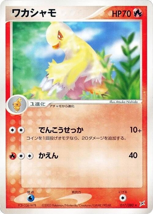 Image for Combusken (017/080) - Pokemon Japan