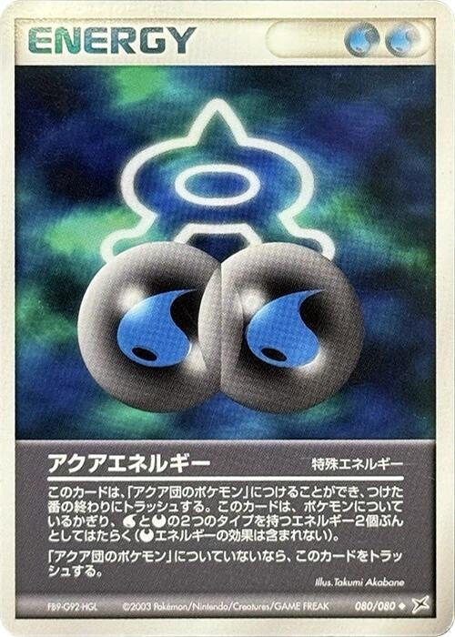 Image for Aqua Energy (080/080) - Pokemon Japan