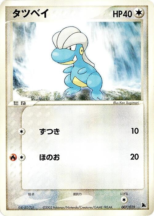 Image for Bagon (007/019) - Pokemon Japan