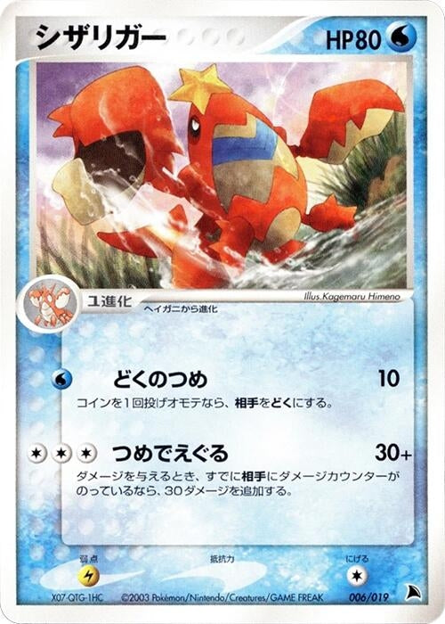 Image for Crawdaunt (006/019) - Pokemon Japan