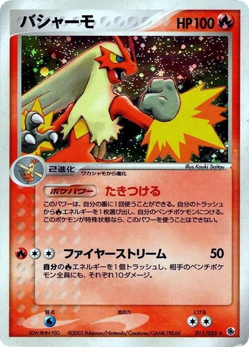Image for Blaziken (011/055) - Pokemon Japan