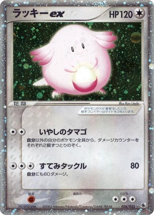 Image for Chansey ex (036/055) - Pokemon Japan