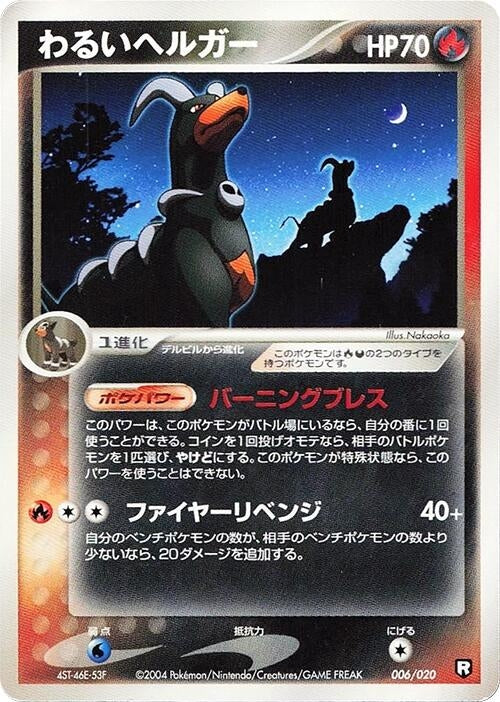 Image for Dark Houndoom (006/020) - Pokemon Japan