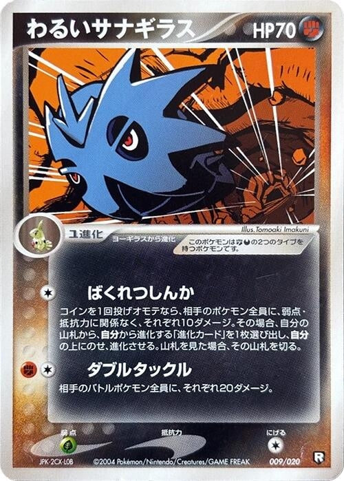 Image for Dark Pupitar (009/020) - Pokemon Japan