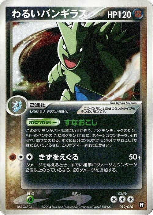 Image for Dark Tyranitar (012/020) - Pokemon Japan