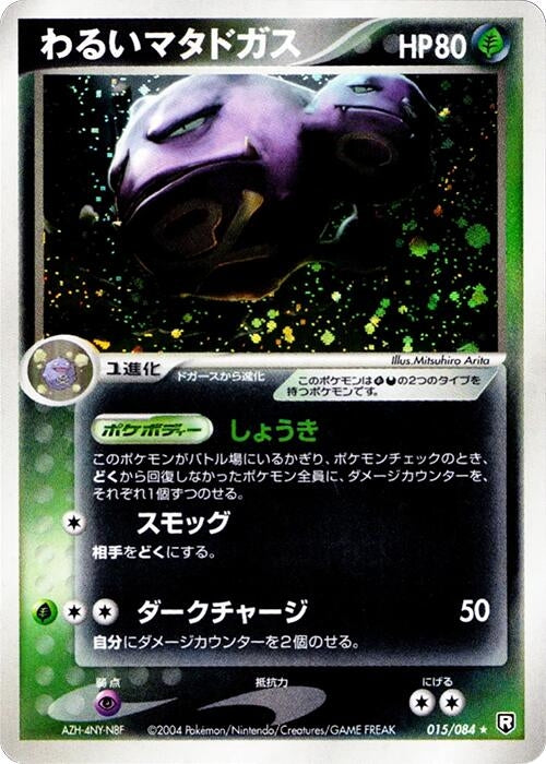 Image for Dark Weezing (015/084) - Pokemon Japan