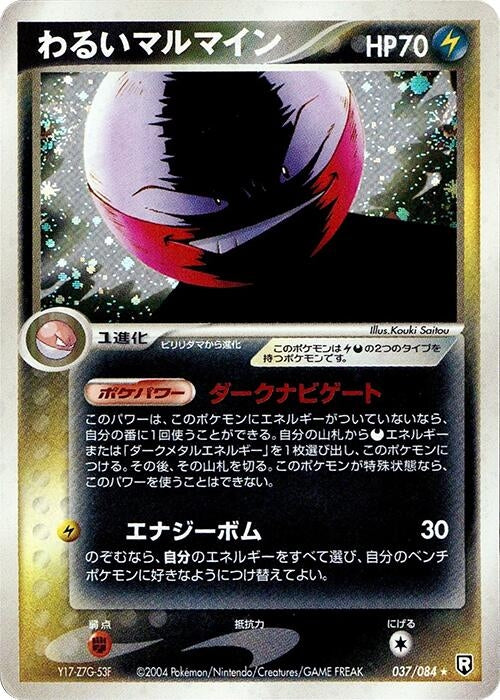 Image for Dark Electrode (037/084) - Pokemon Japan