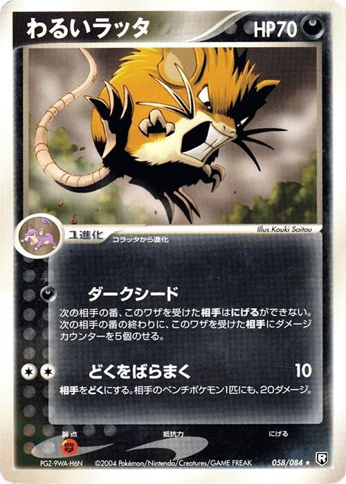 Image for Dark Raticate (058/084) - Pokemon Japan