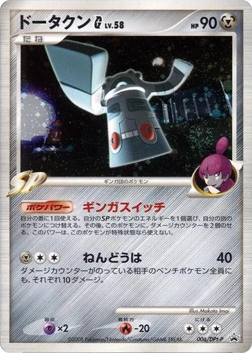 Image for Bronzong G - 006/DPt-P (006/DPt-P) - Pokemon Japan