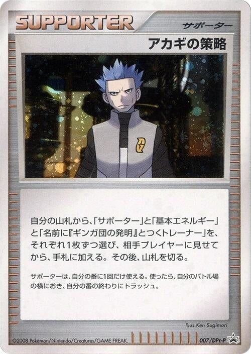 Image for Cyrus's Conspiracy - 007/DPt-P (007/DPt-P) - Pokemon Japan