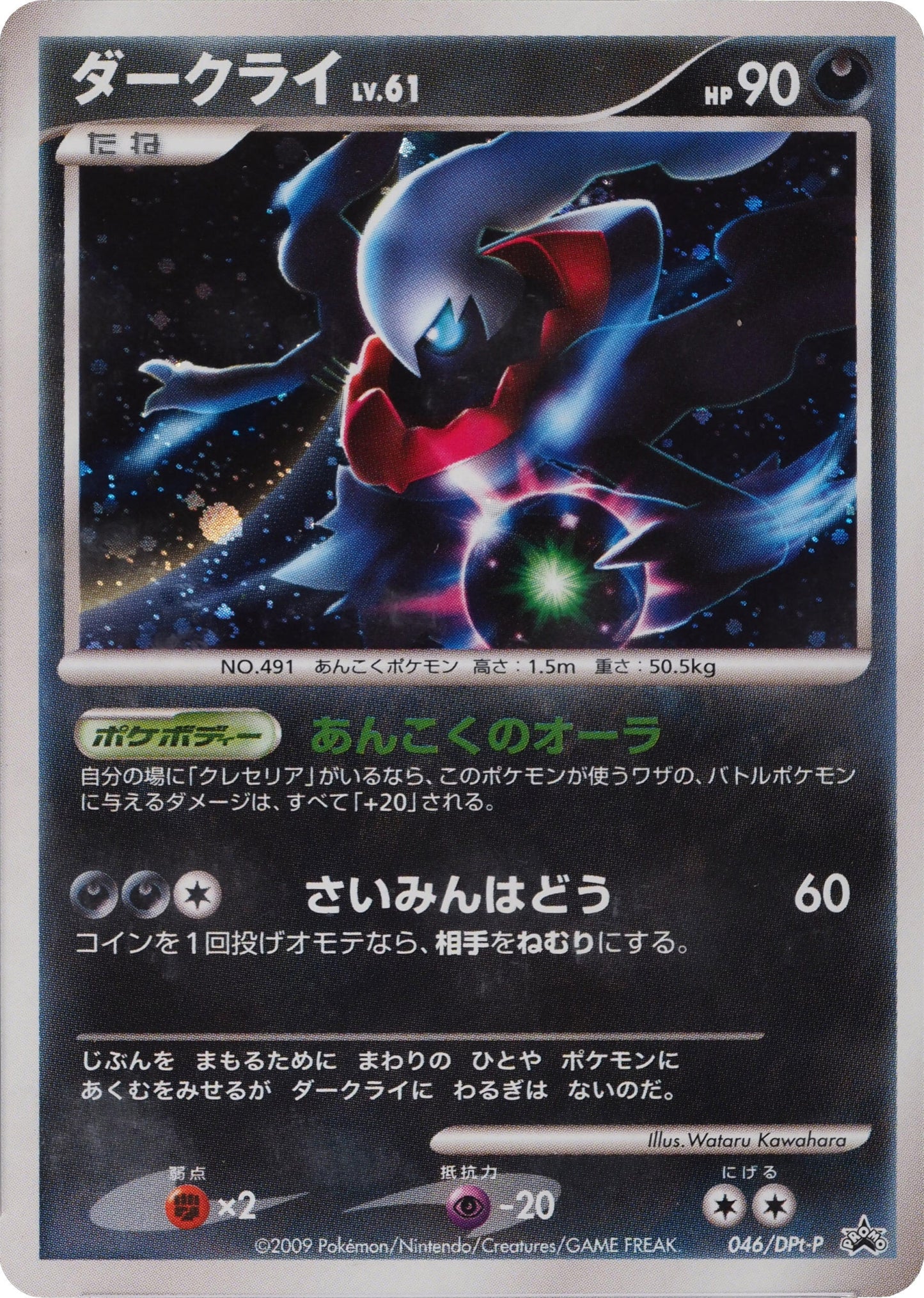 Image for Darkrai - 046/DPt-P (046/DPt-P) - Pokemon Japan