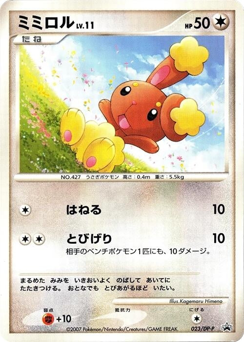 Image for Buneary - 023/DP-P (023/DP-P) - Pokemon Japan