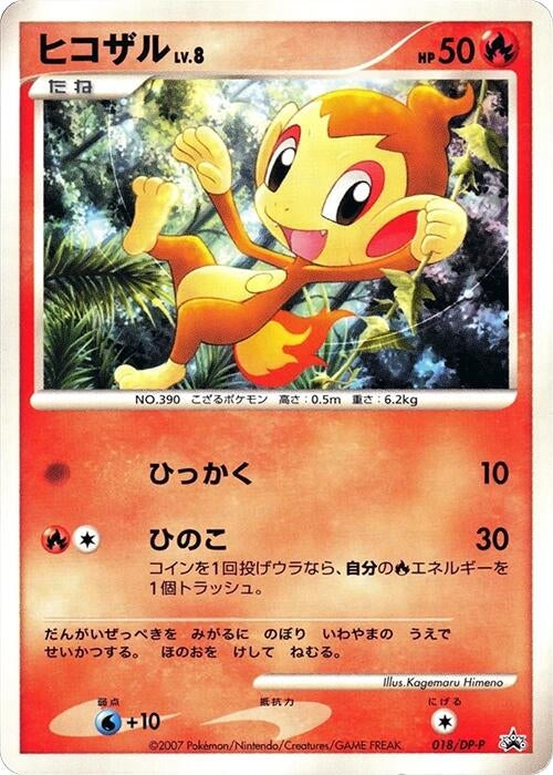 Image for Chimchar - 018/DP-P (018/DP-P) - Pokemon Japan