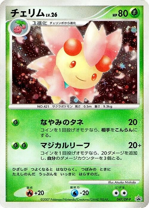 Image for Cherrim - 047/DP-P (047/DP-P) - Pokemon Japan