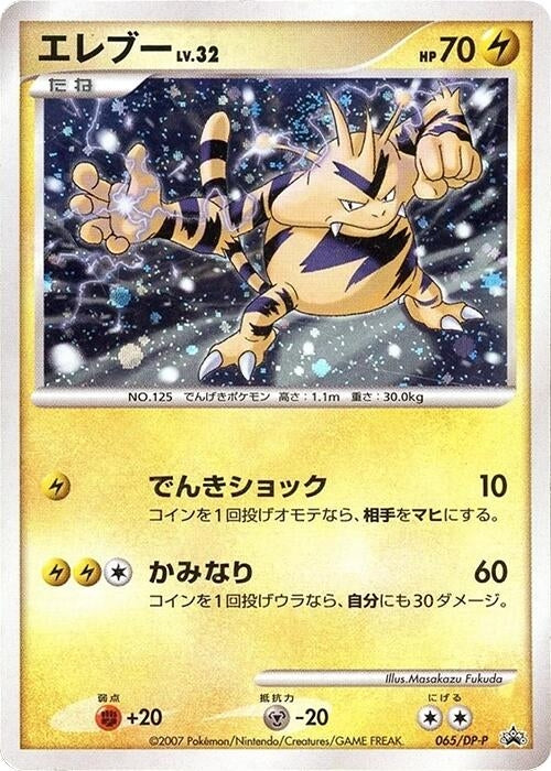 Image for Electabuzz - 065/DP-P (065/DP-P) - Pokemon Japan